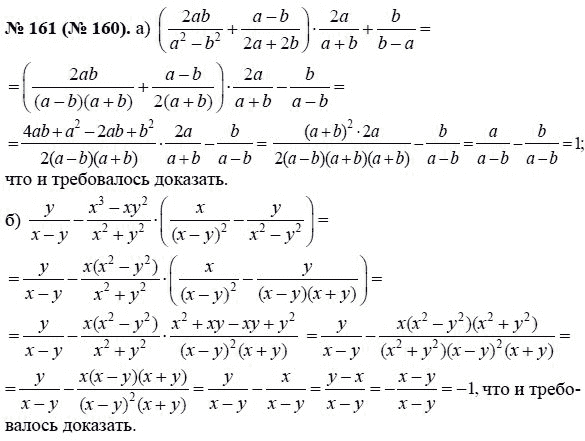 Ответ к задаче № 161 (160) - Макарычев Ю.Н., Миндюк Н.Г., Нешков К.И., гдз по алгебре 8 класс